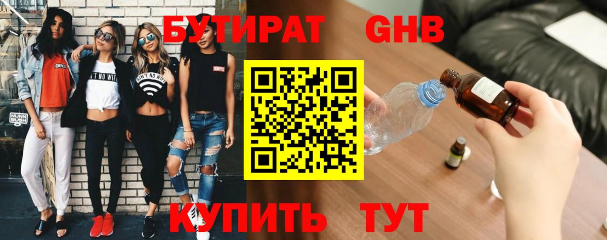 Орёл  Бутират бутандиол  Бутират  Вход с VPN 