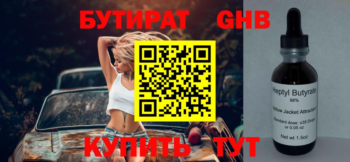 БУТИРАТ BDO 33% Орёл