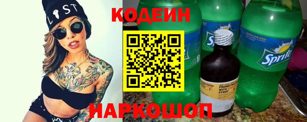 Кодеиновый сироп Lean напиток Lean (лин)  Кодеиновый сироп Lean напиток Lean (лин)  Орёл  Вход с VPN 