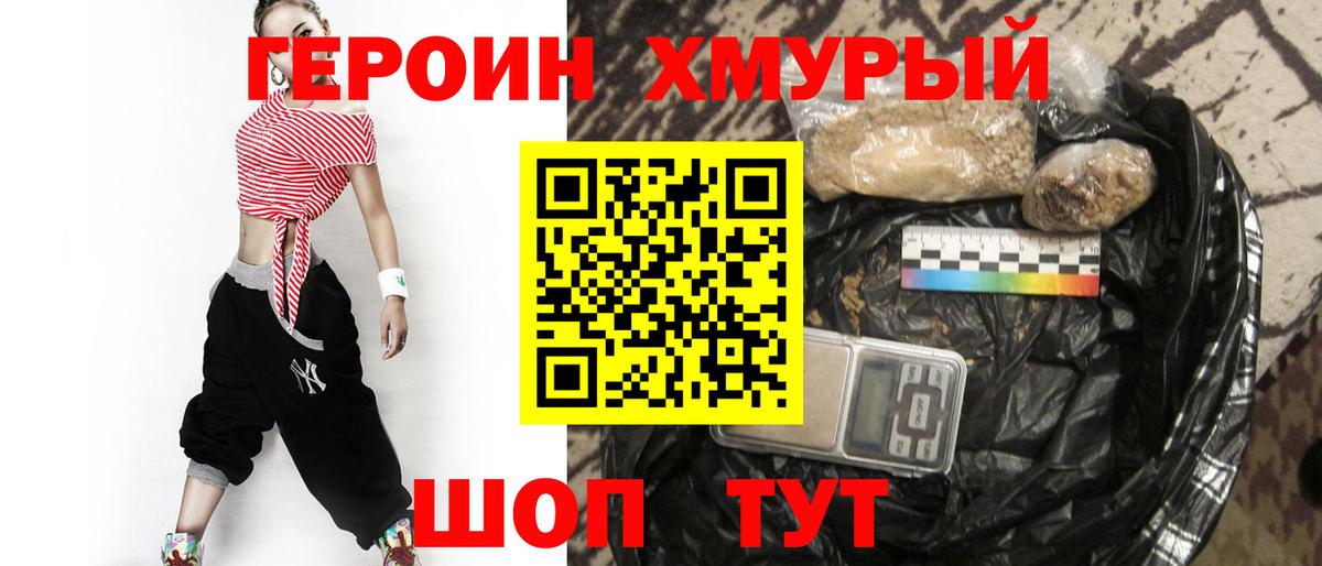 Героин  Вход с VPN  Орёл  ГЕРОИН герыч 