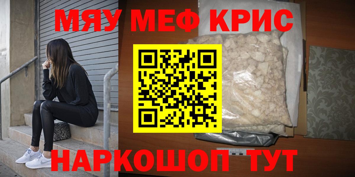 МЕФ кристаллы Орёл